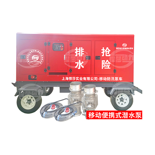 防汛发电排水泵车